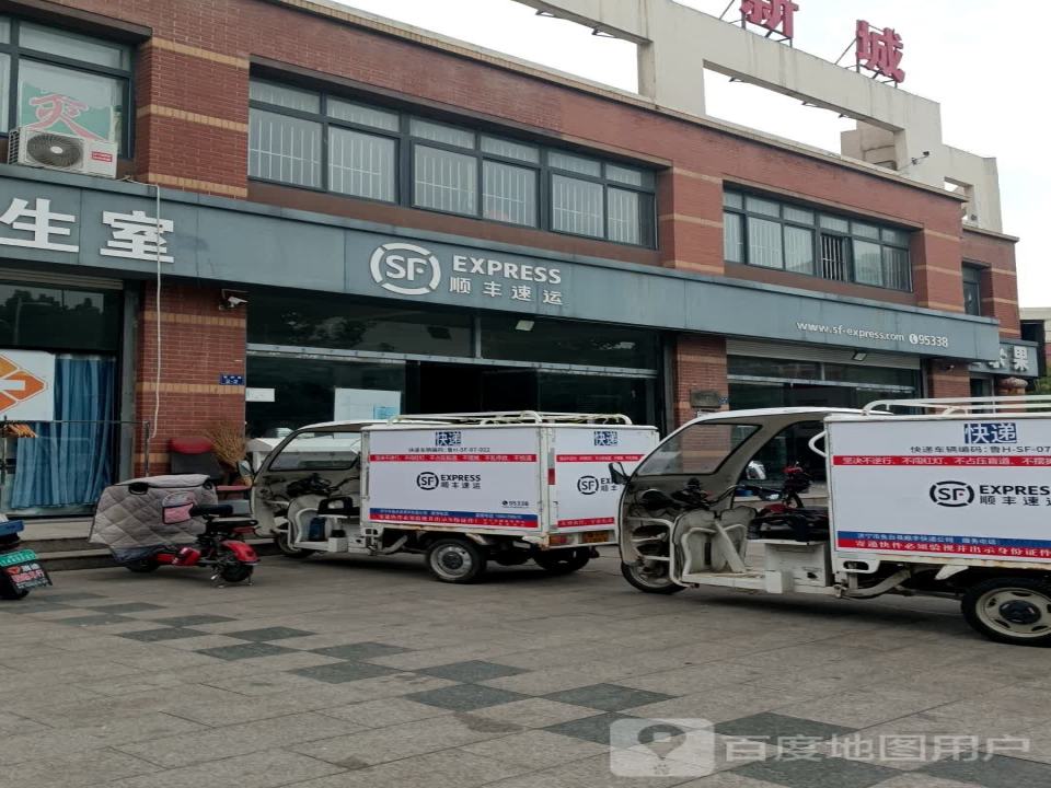顺丰速运(湖陵二路店)