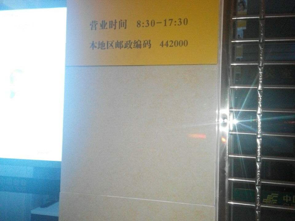 中国邮政(燕林邮政所)