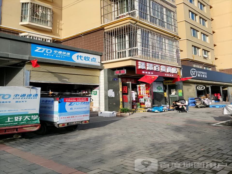 顺丰速运(池水路店)
