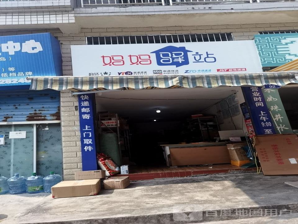 妈妈驿站(指路碑路店)