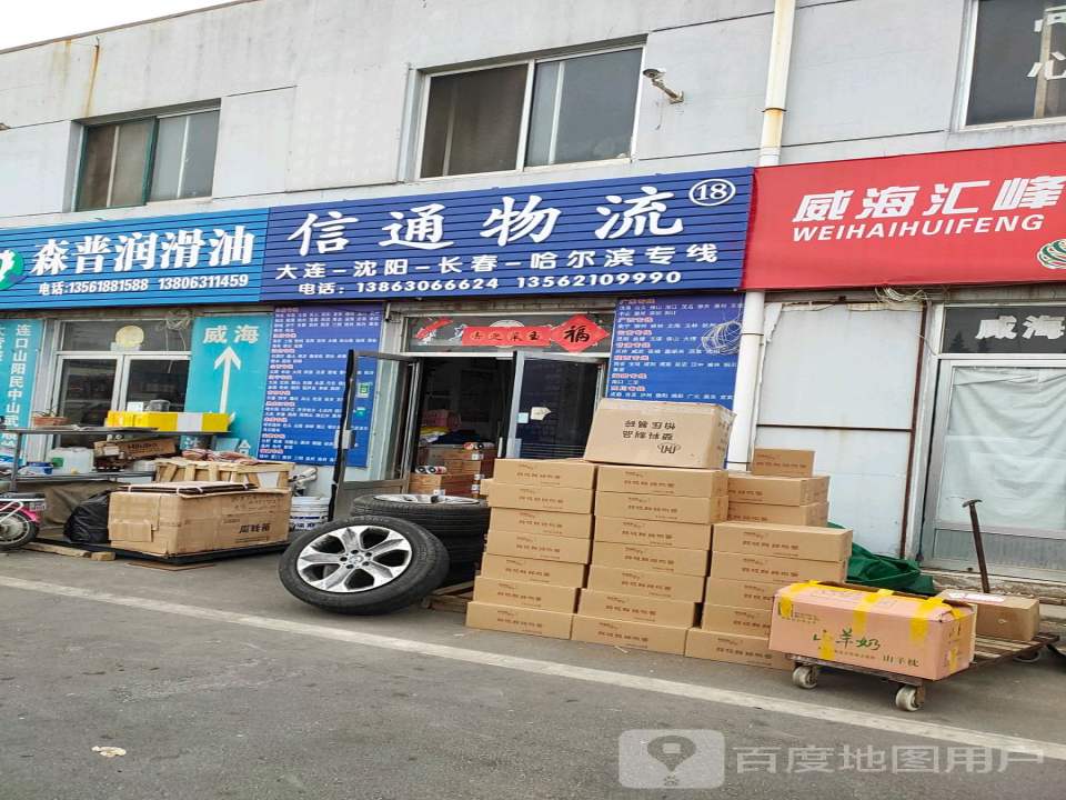 信通物流