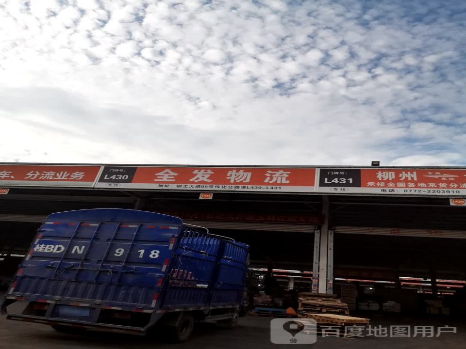 全发物流