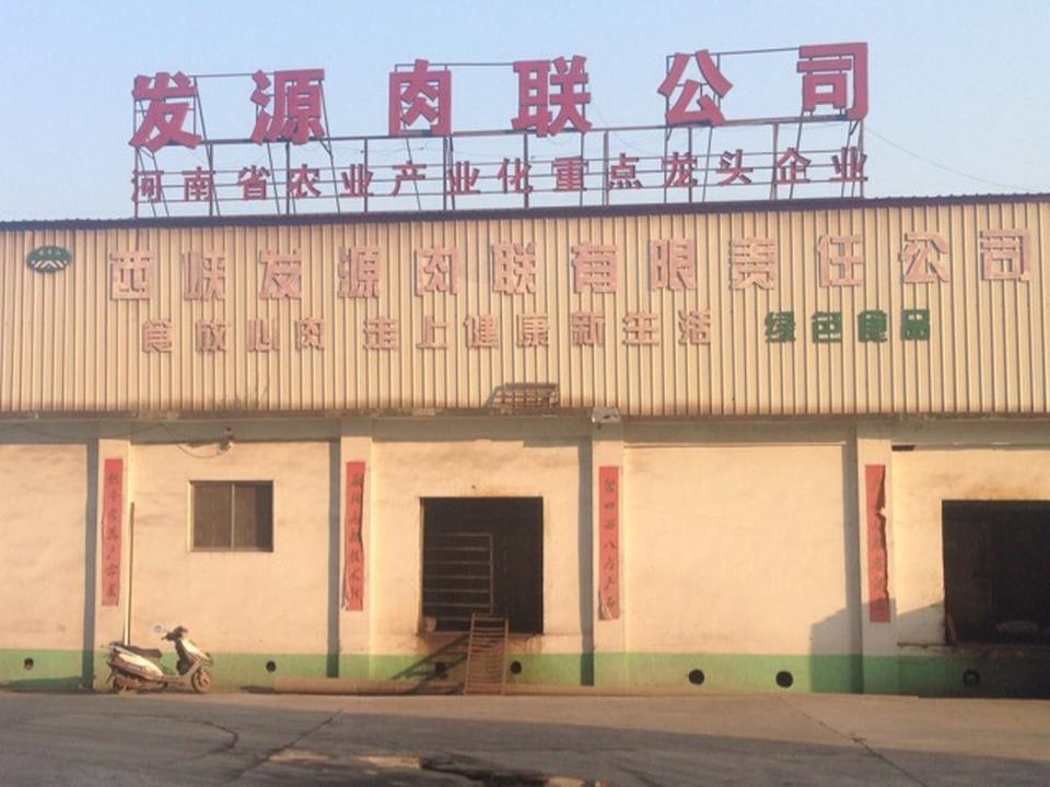 发源内联公司
