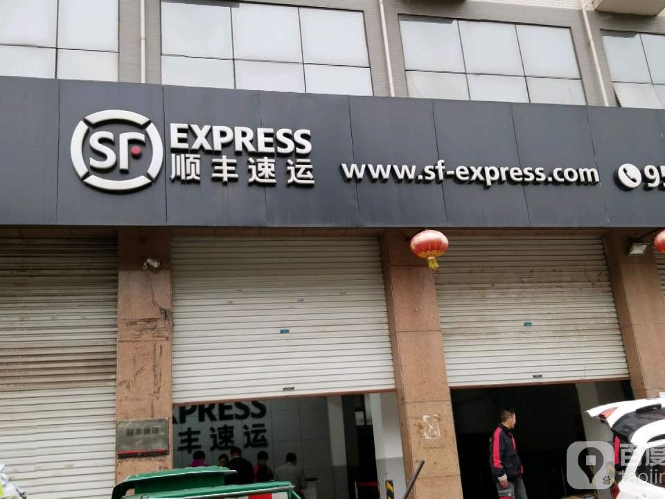 顺丰速运(邯郸武安县体育场营业点)