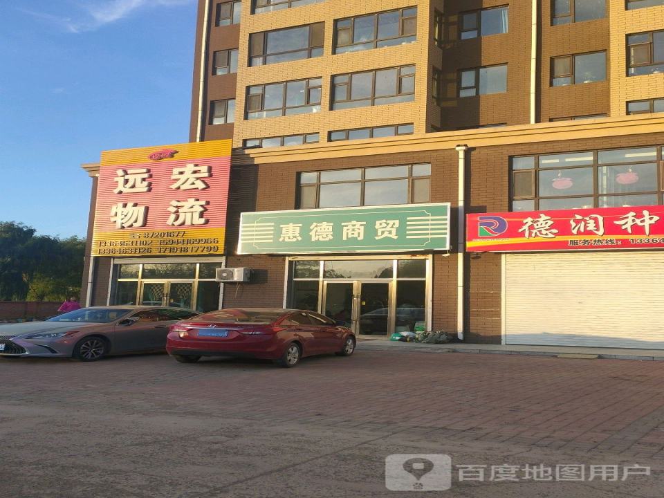 远宏物流