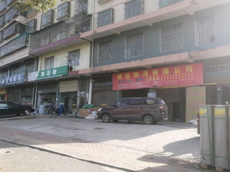 诚信物流有限公司