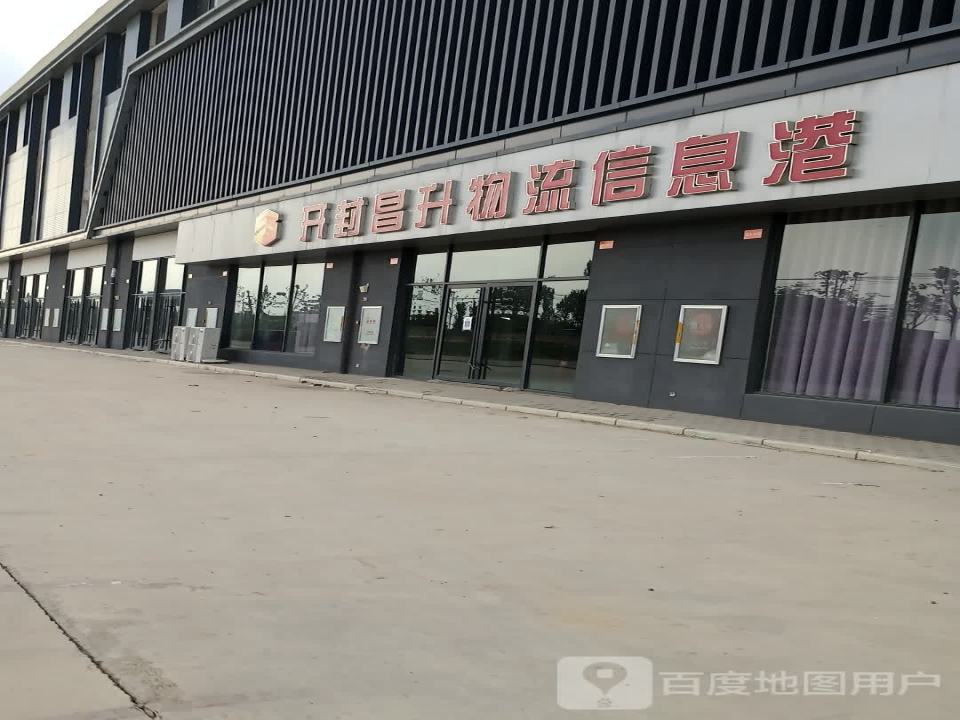 开封昌升物流信息港