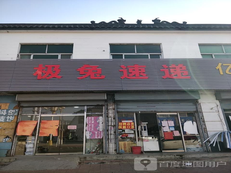 极兔速递