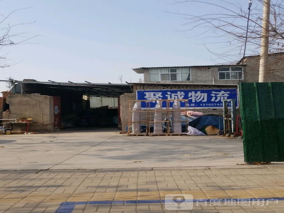 聚诚物流