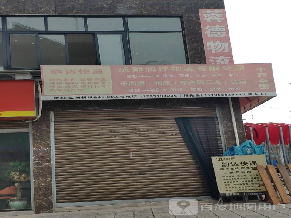 乐四通物流