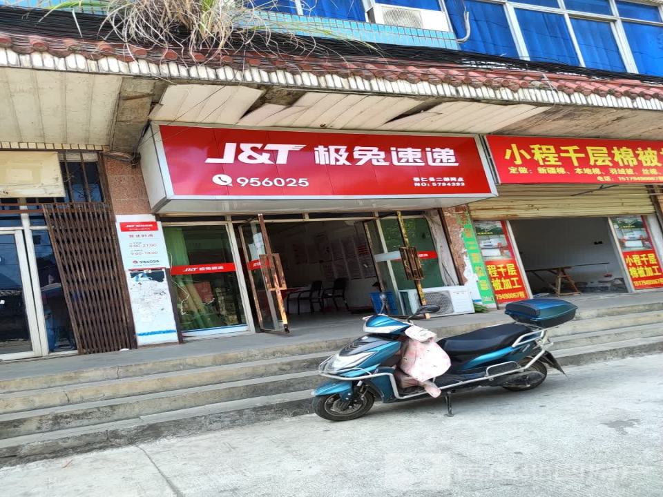 极兔速递