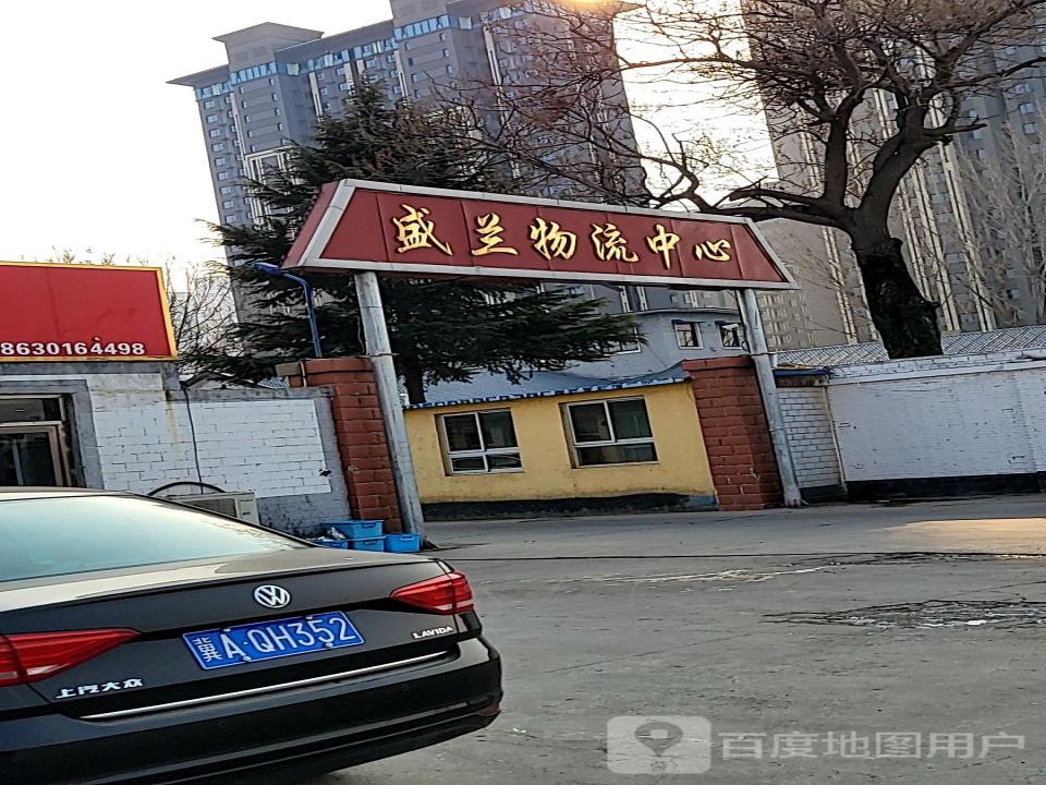盛兰物流中心