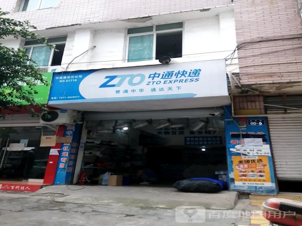 中通快递(南充蓬安县营业部)