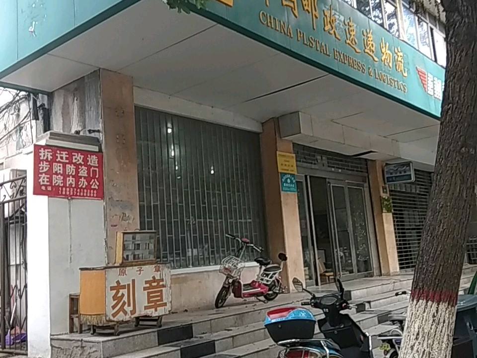 中国邮政(天平街邮政支局)