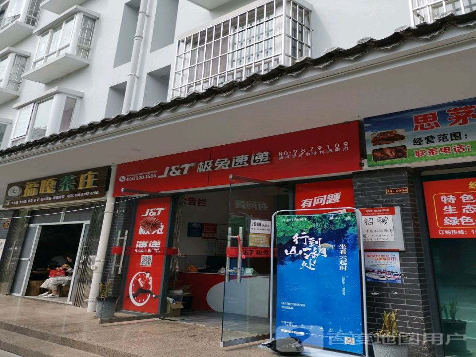 极兔速递