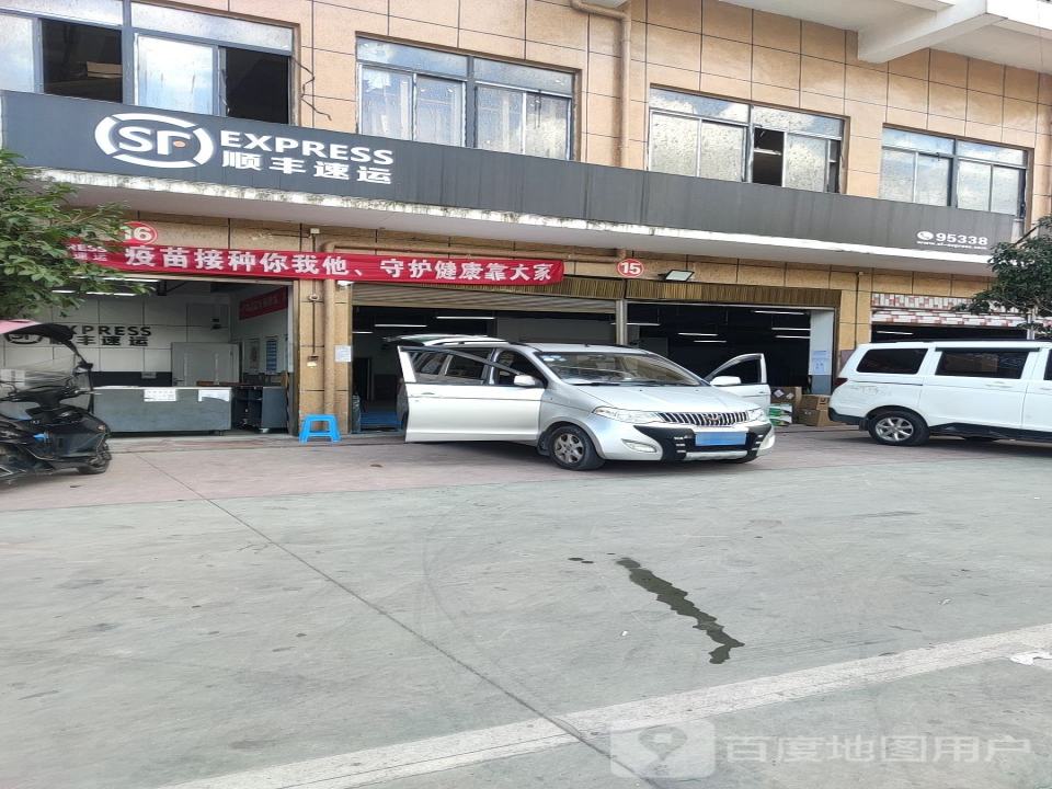顺丰速运(黔北农机市场店)