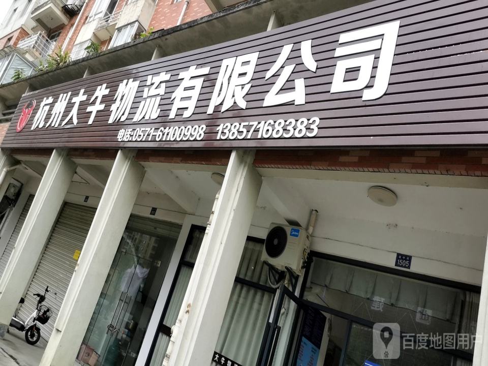 杭州大牛物流有限公司