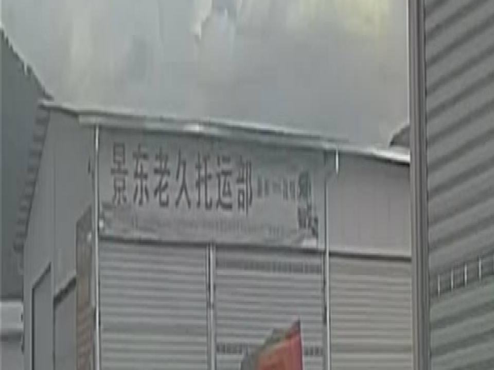 景东老久托运部