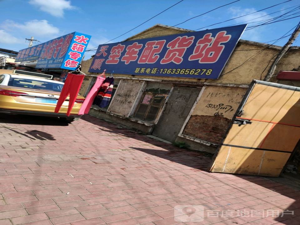 空车配货站