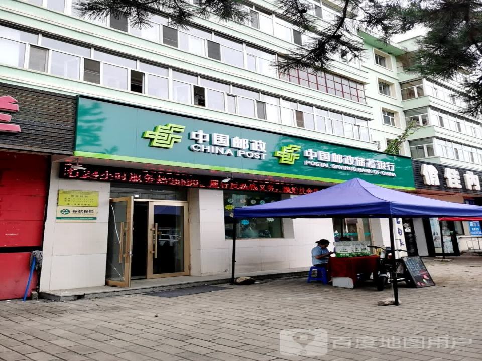 中国邮政(中心大街)