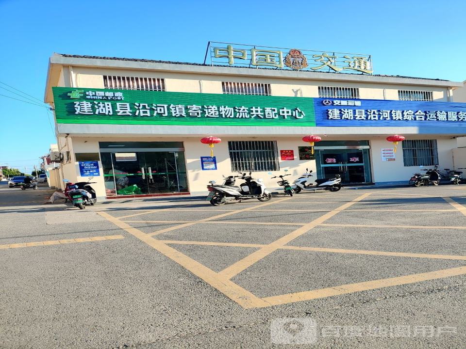 中国邮政建湖县沿河镇寄递物流共配中心