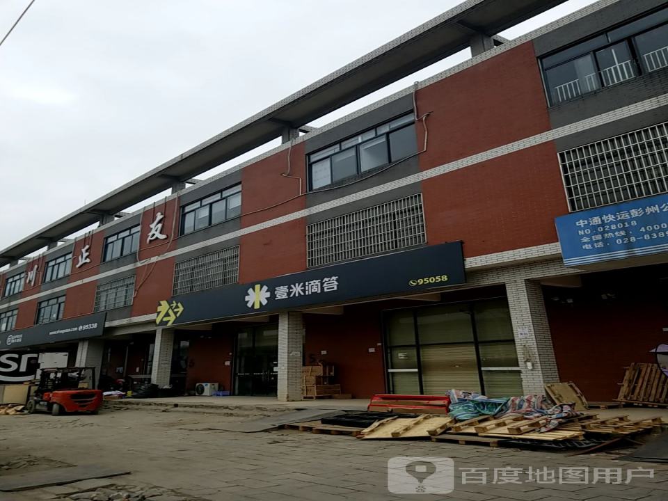 壹米滴答(清白江东路店)