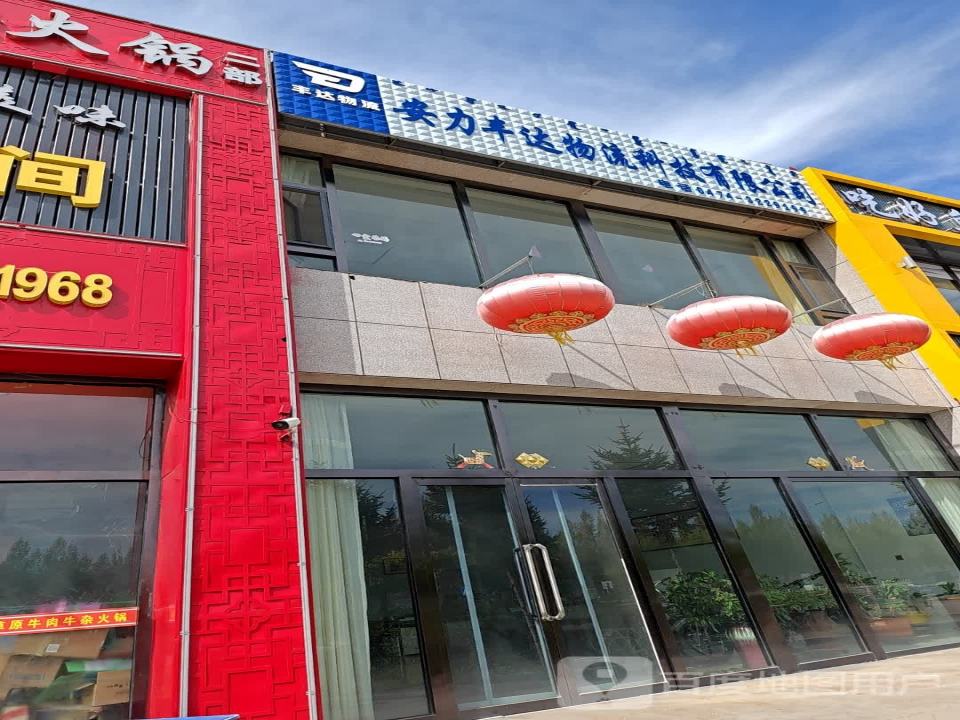安力丰达物流科技有限公司