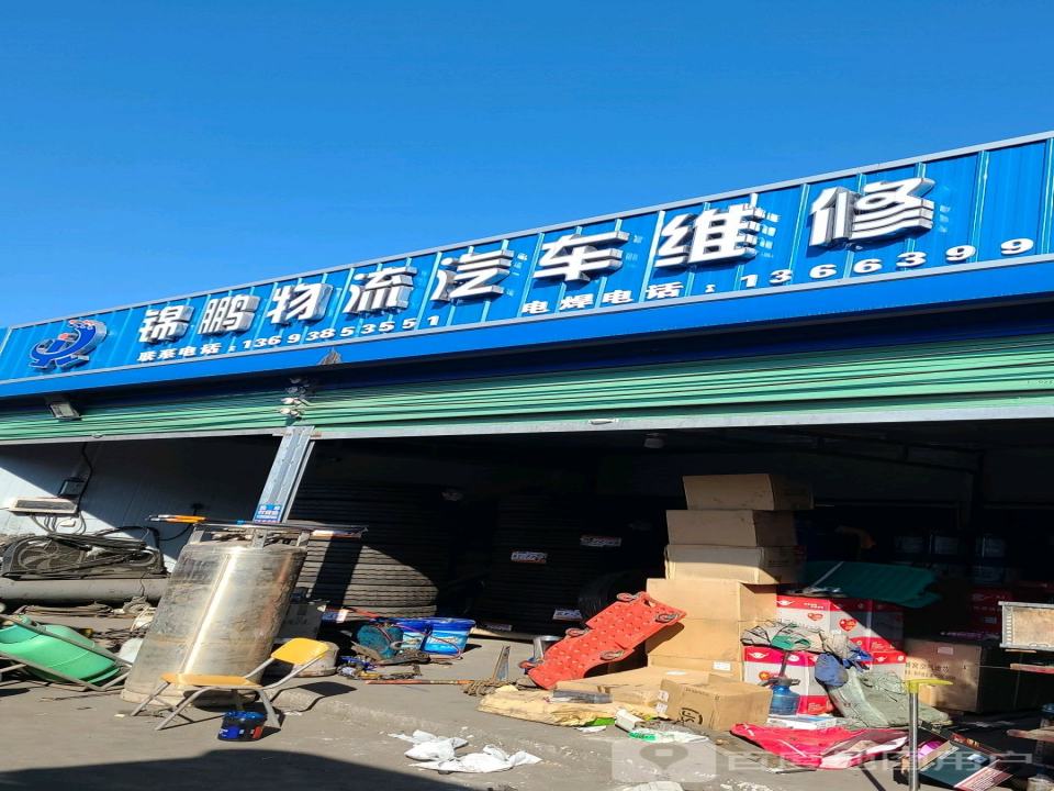 锦鹏物流