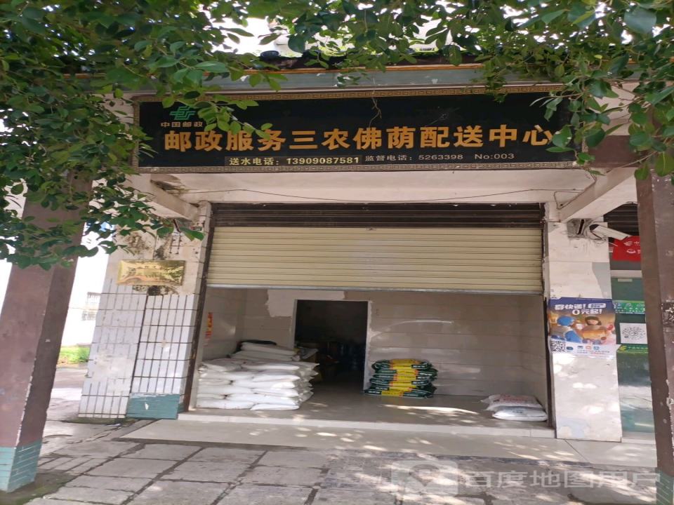 中国邮政(佛荫邮政支局)
