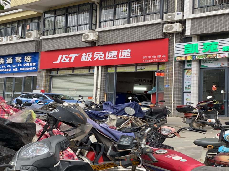极兔速递