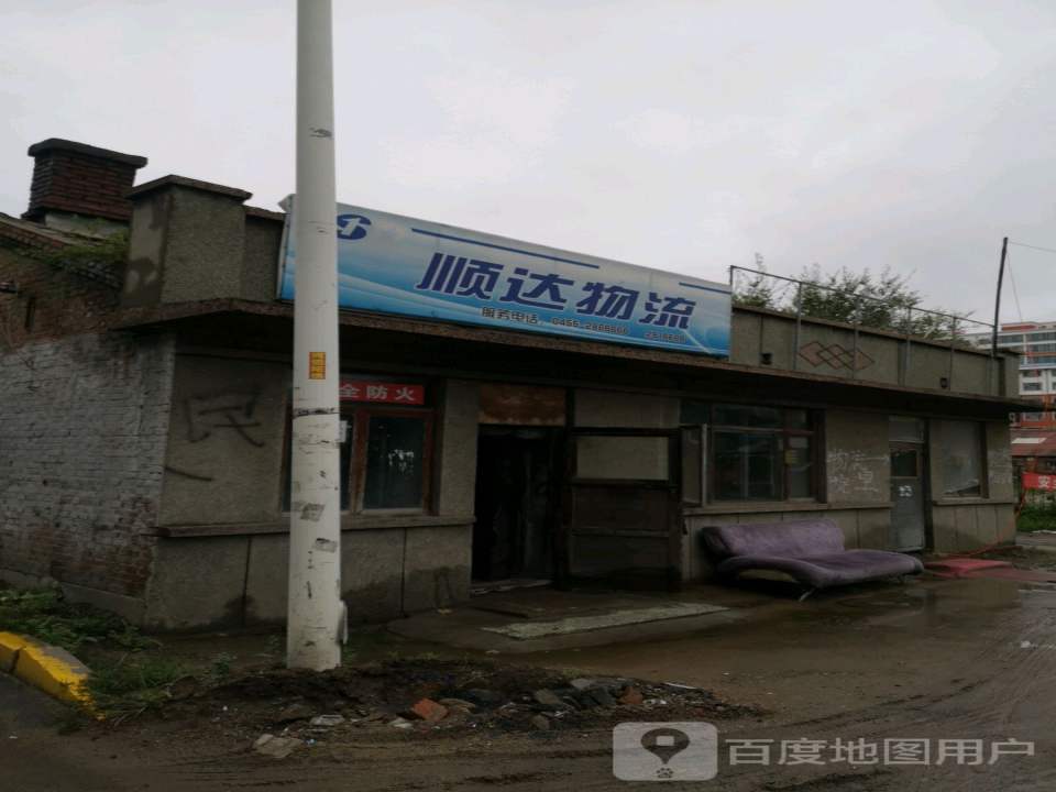 顺达物流(新华街店)