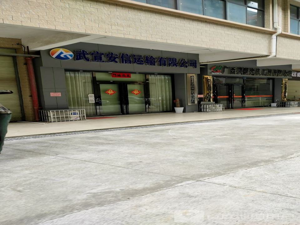 武宣安信运输有限公司