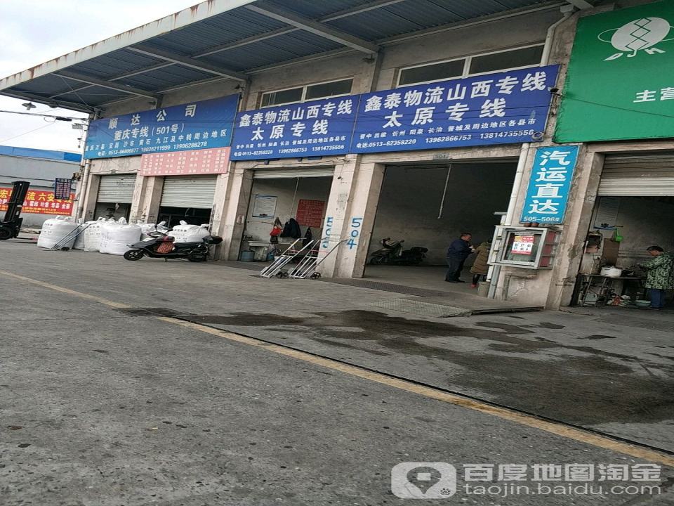 鑫泰物流