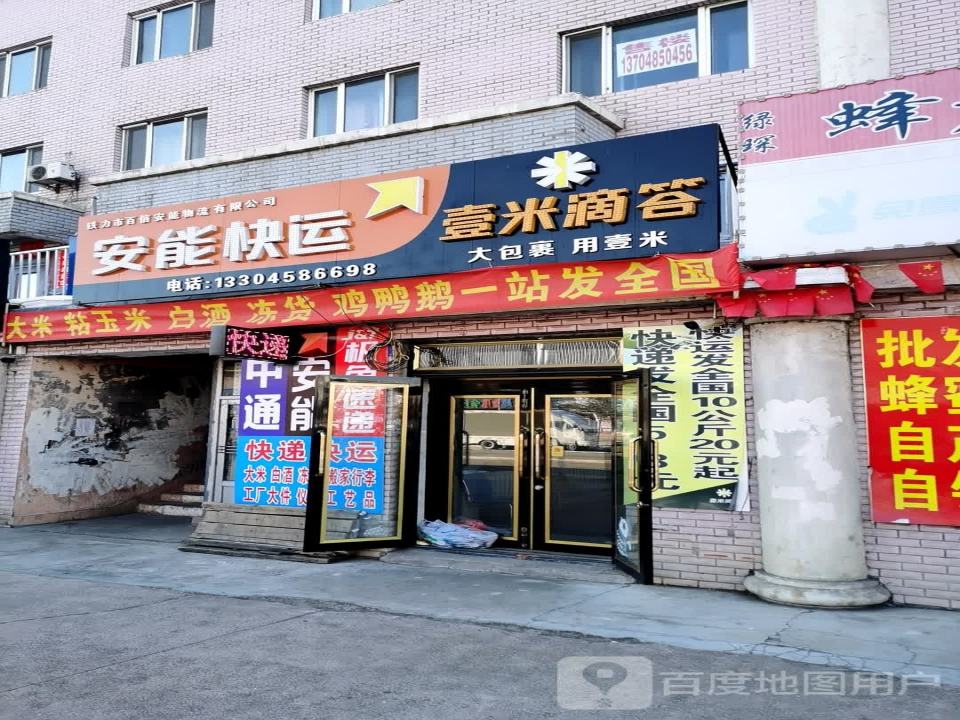 安能快运(团结路店)