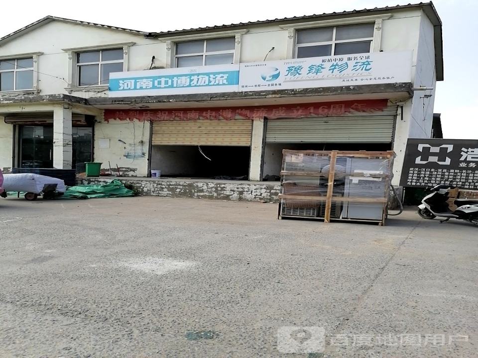 豫锋物流(五谷大道店)