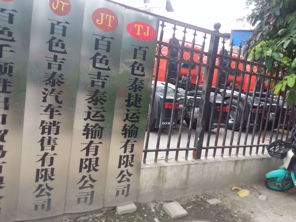 百色泰捷运输有限公司