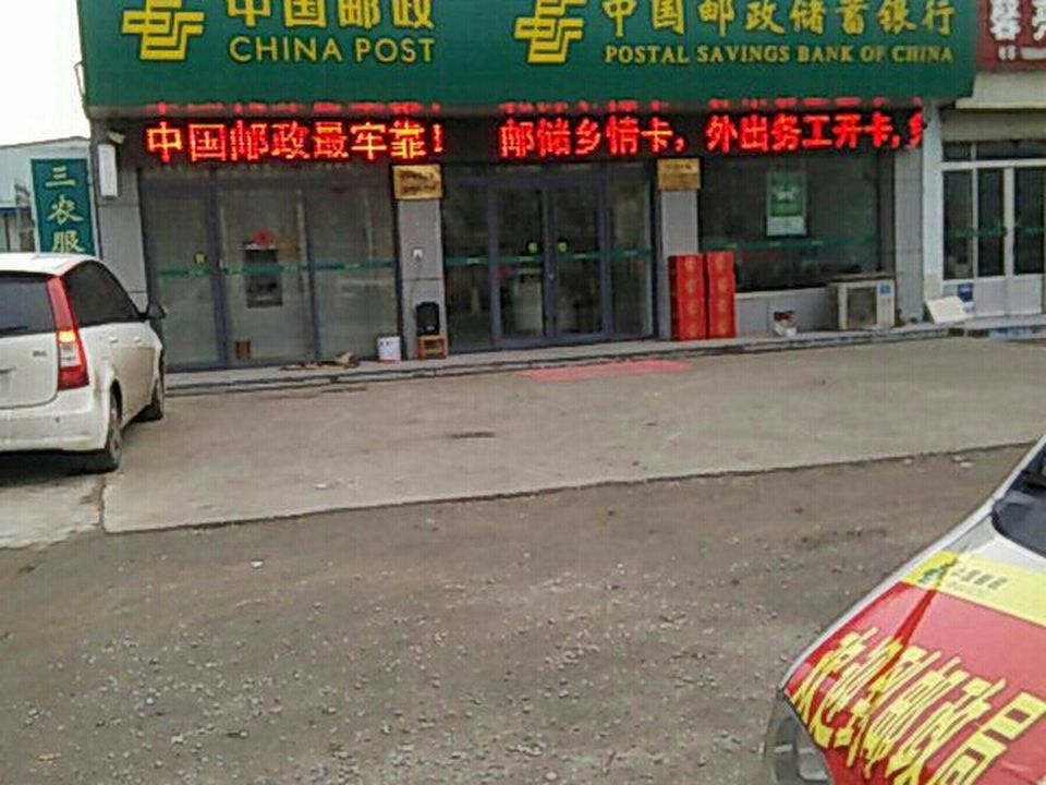 中国邮政(匡庄邮电支局)