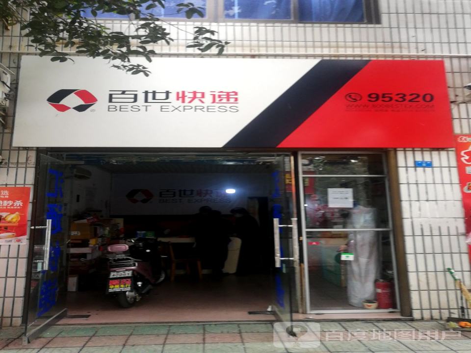 百世快递(武汉路店)