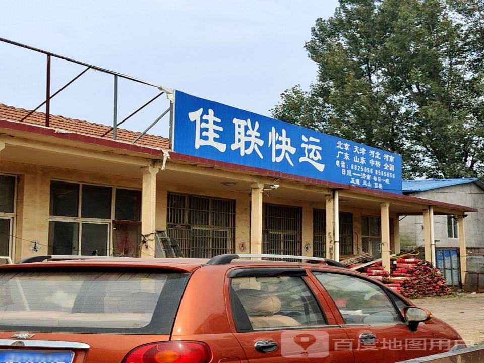 佳联物流