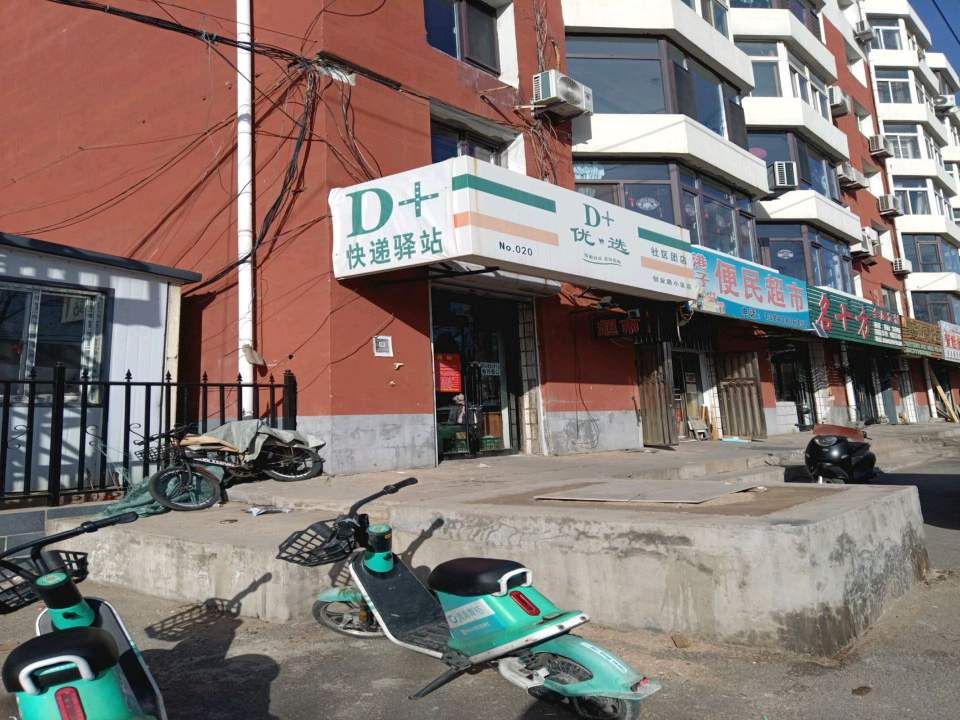D 快递驿站