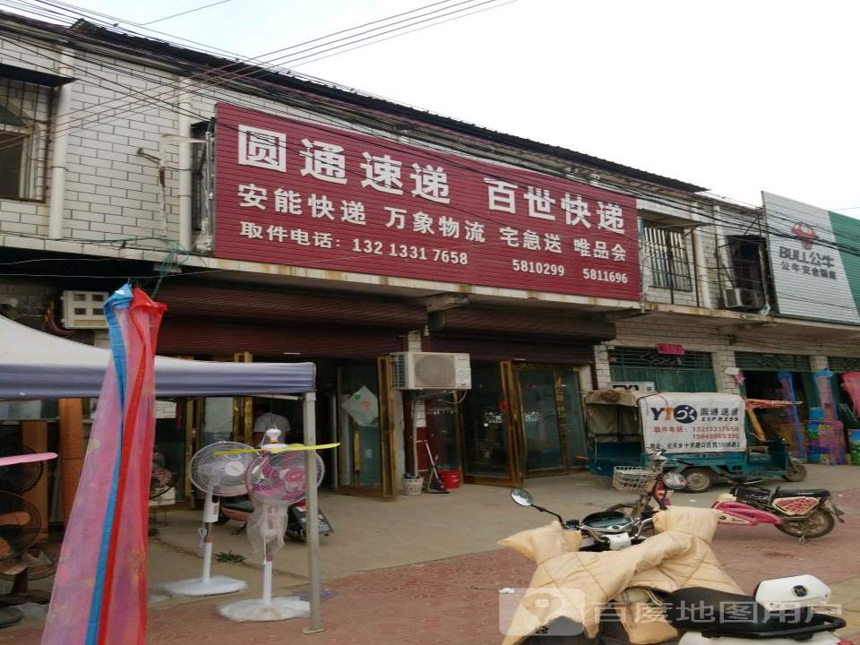 百世快递(兰罗线店)