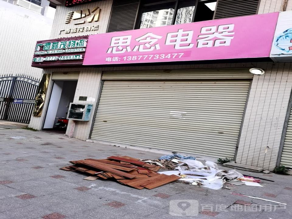 广西嘉茂物流
