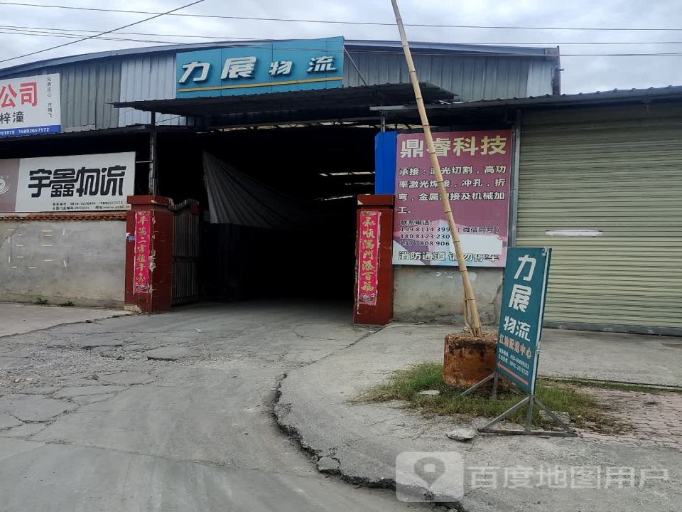 宇鑫物流