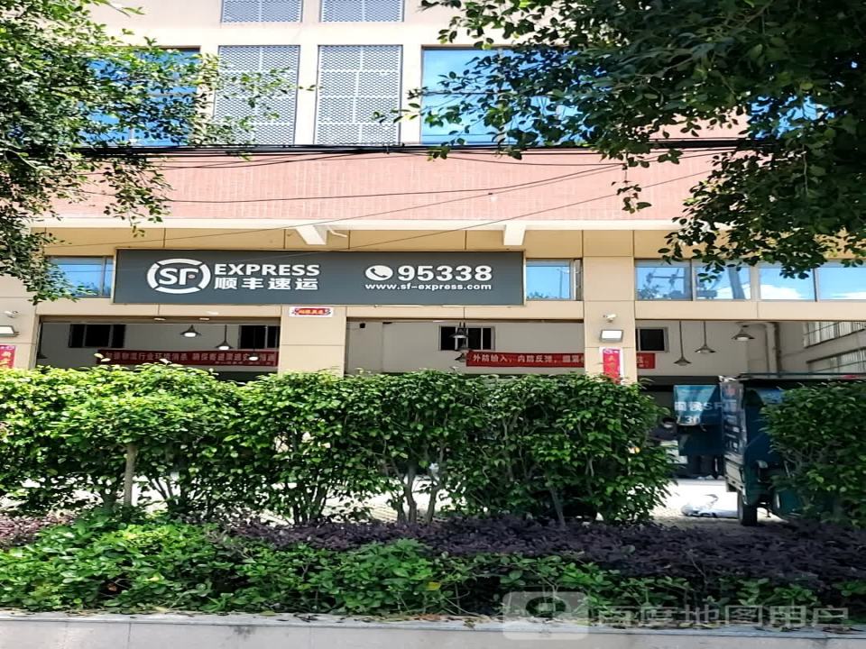 顺丰速运(福州闽侯青口营业点)