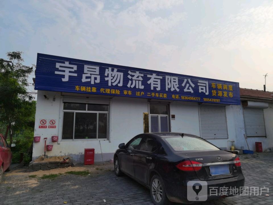 宇昂物流有限公司