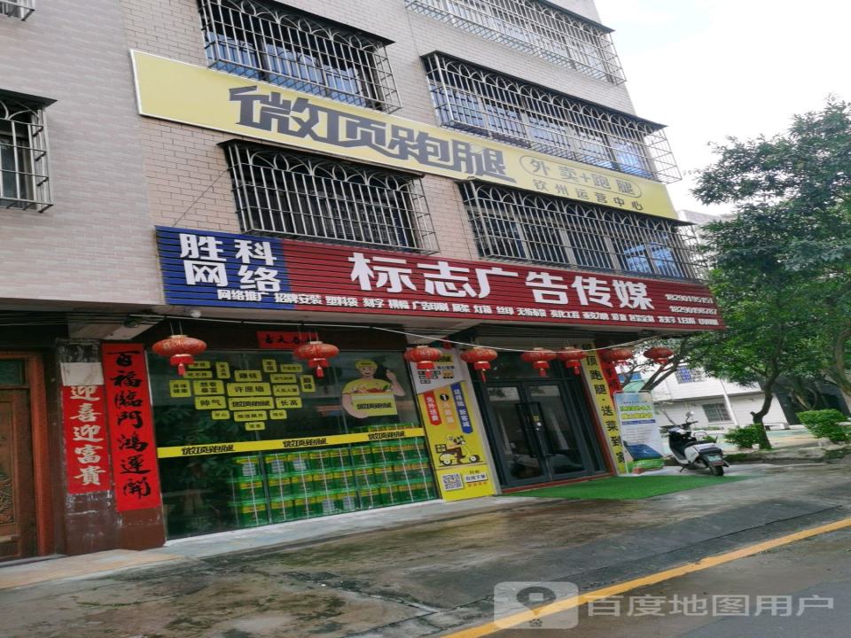 微顶跑腿(钦州运营中心)