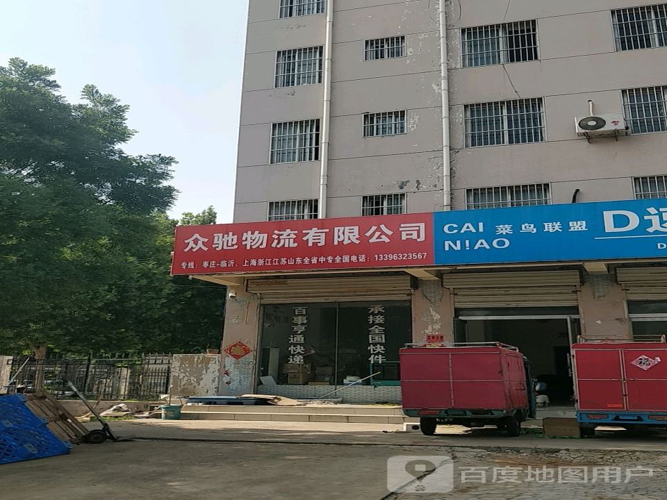 众驰物流有限公司