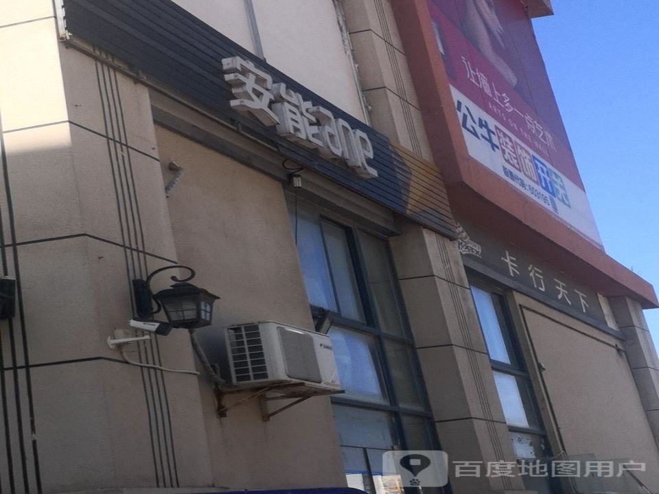 安能快递(物流城店)