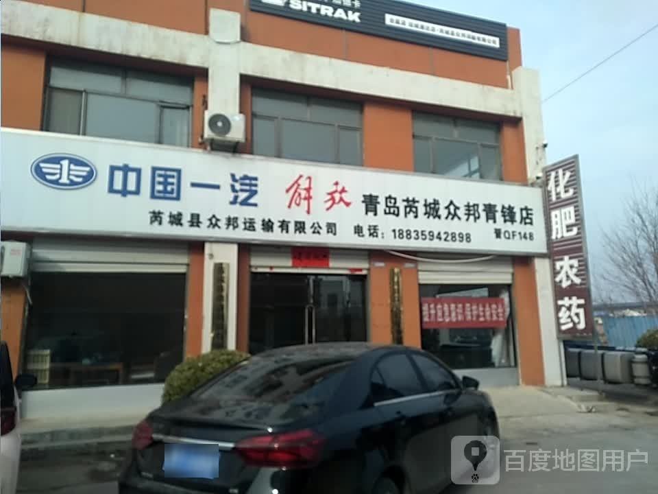 芮城县众邦运输有限公司