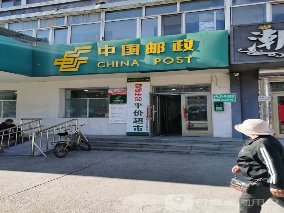 中国邮政(中心支局)